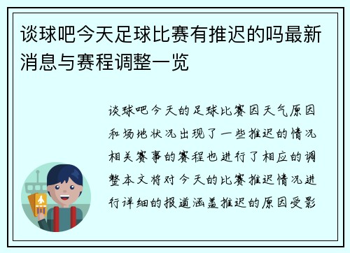 谈球吧今天足球比赛有推迟的吗最新消息与赛程调整一览
