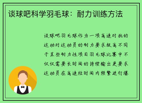 谈球吧科学羽毛球：耐力训练方法