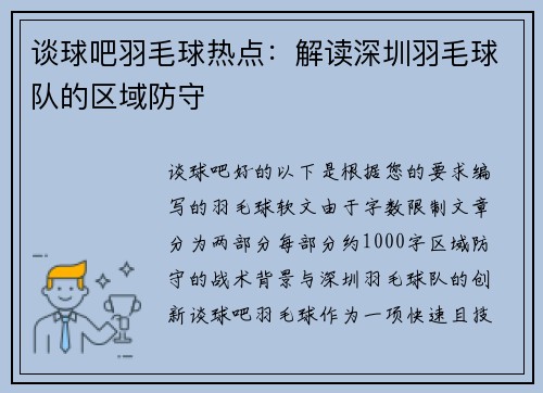 谈球吧羽毛球热点：解读深圳羽毛球队的区域防守