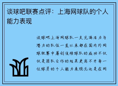 谈球吧联赛点评：上海网球队的个人能力表现