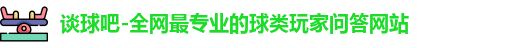 谈球吧
